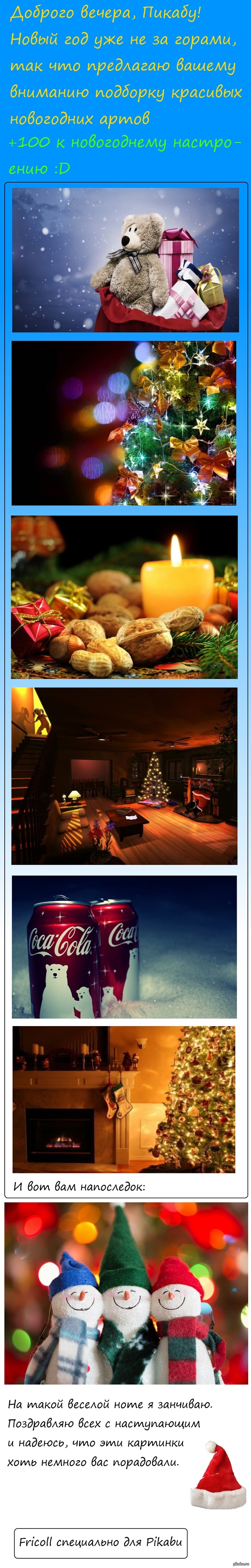 Сборник красивейших картинок к Новому году