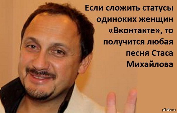 Национальность стаса. Стас Михайлов Мем. Стас Михайлов приколы. Стас Михайлов шутки. Стас Михайлов фото прикол.