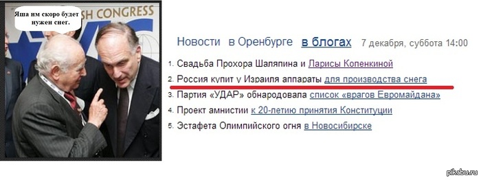 Они снова всех...