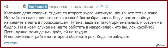 Когда правда колет глаза
