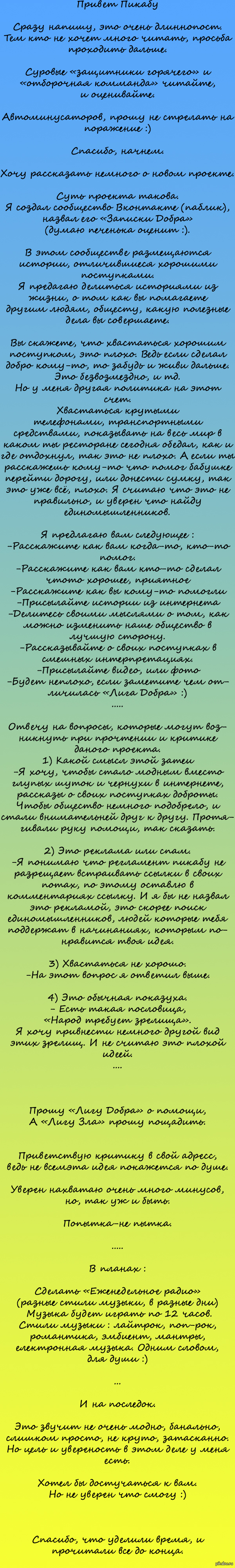 Записки Добра. Делюсь с вами идеей. | Пикабу