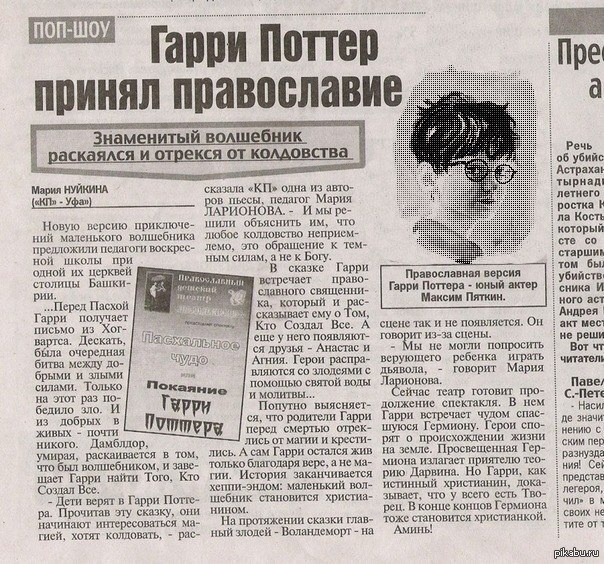 Гарри Поттер и маленький христианин | Пикабу