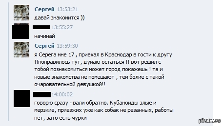 Гости из краснодара женского пола фото что такое