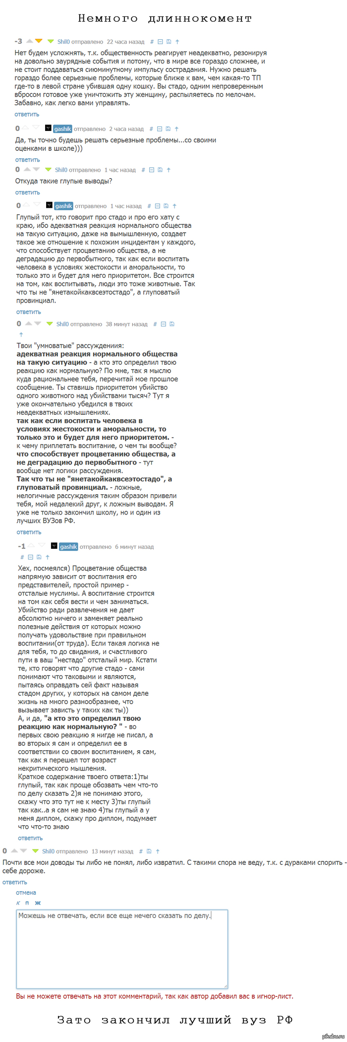 Зато закончил ведущий вуз РФ...