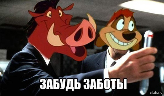 Тимон И Пумба Приколы