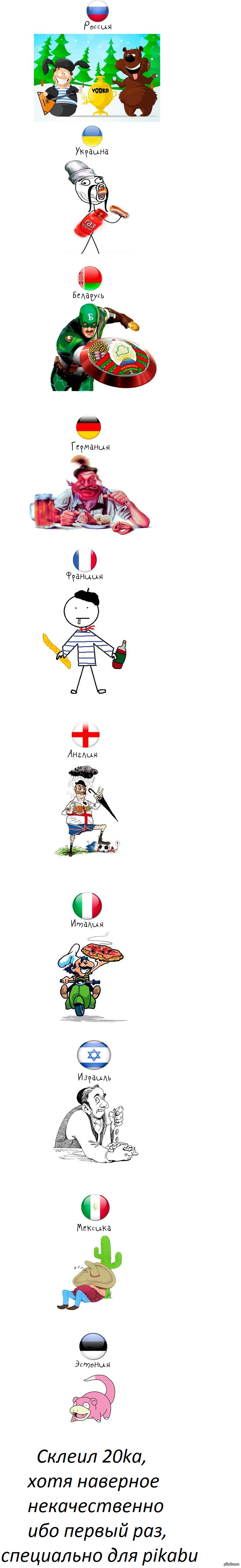 Стереотипы