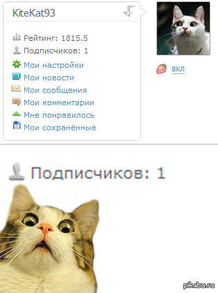 Наверное каждый рядовой пикабушник сталкивался с этим