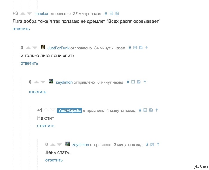 Лига лени во всей красе...