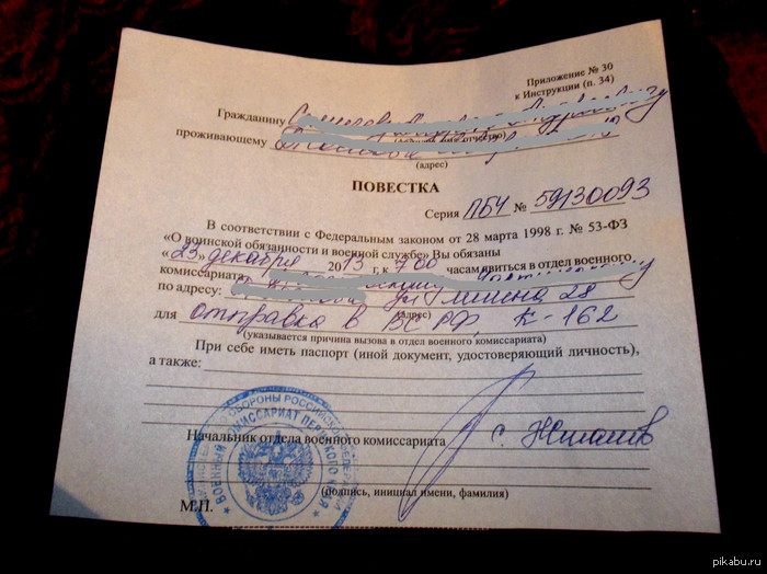 Повестка в военкомат картинка