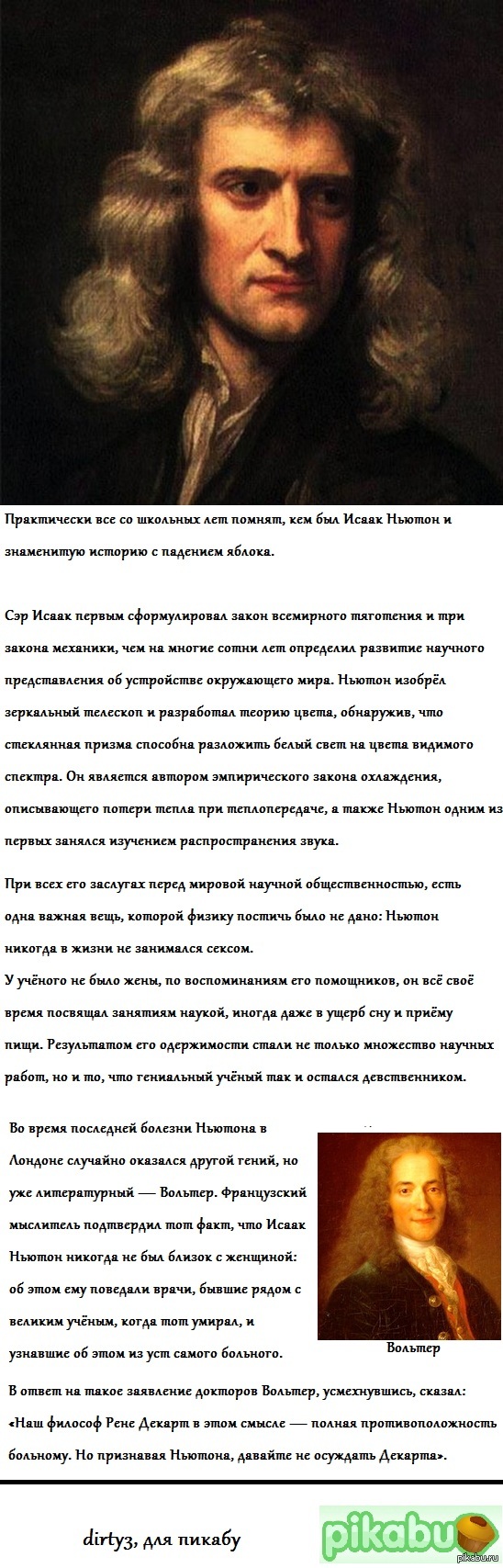 Исаак Ньютон: истории из жизни, советы, новости, юмор и картинки — Лучшее,  страница 7 | Пикабу