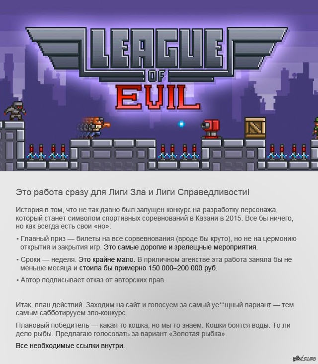 Лига Зла и Лига Справедливости, на помощь!