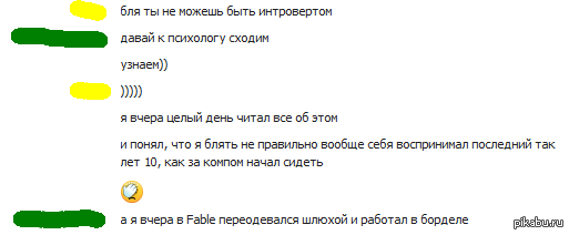 Вчера увидел пост про Fable А сегодня состоялся такой диалог Жёлтого с Зелёным. Осторожно,мат.
