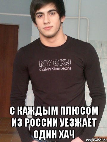 С каждым..