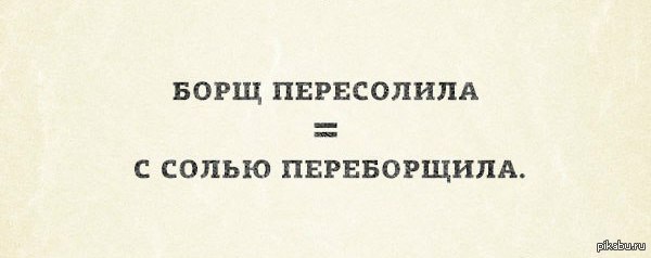 Если пересолила суп влюбилась