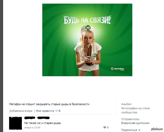 Мегафон не спешит