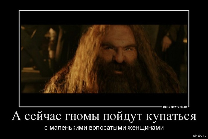 Гимли, сын Глойна. | Пикабу