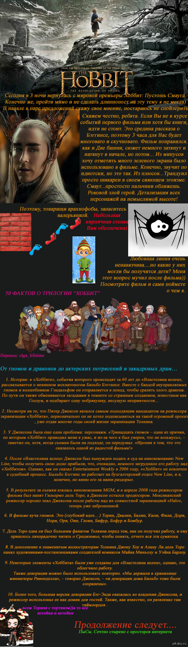 Хоббит. Интересные факты о трилогии. Часть первая