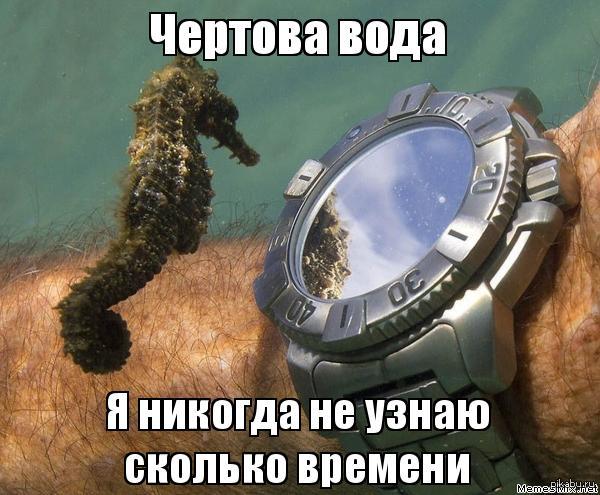 Чертова вода