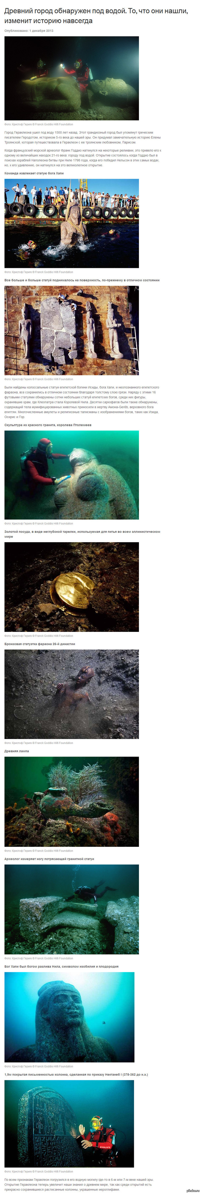   &lt;a&gt;http://www.aroundthe-world.info/a-sunken-city-named-heracleion-gets-discovered-after-1500-years/&lt;/a&gt;