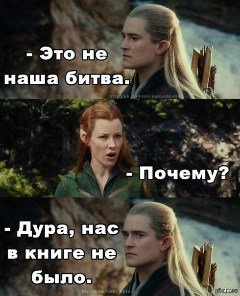 Властелин колец леголас смешные картинки, картинка для