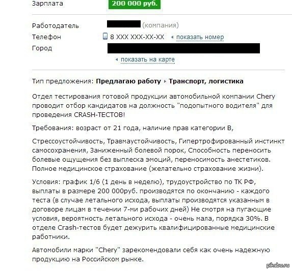 Зарплата 200 000 рублей. Номер телефона работодателя. Да с номерами телефонами работодателей.