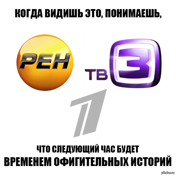 Трансляция 3 канала. Тв3 логотип. Телеканал тв3. Тв3 и РЕН ТВ. ТВ-ТВ-3.
