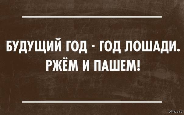 Наступающий год - год синей лошади)
