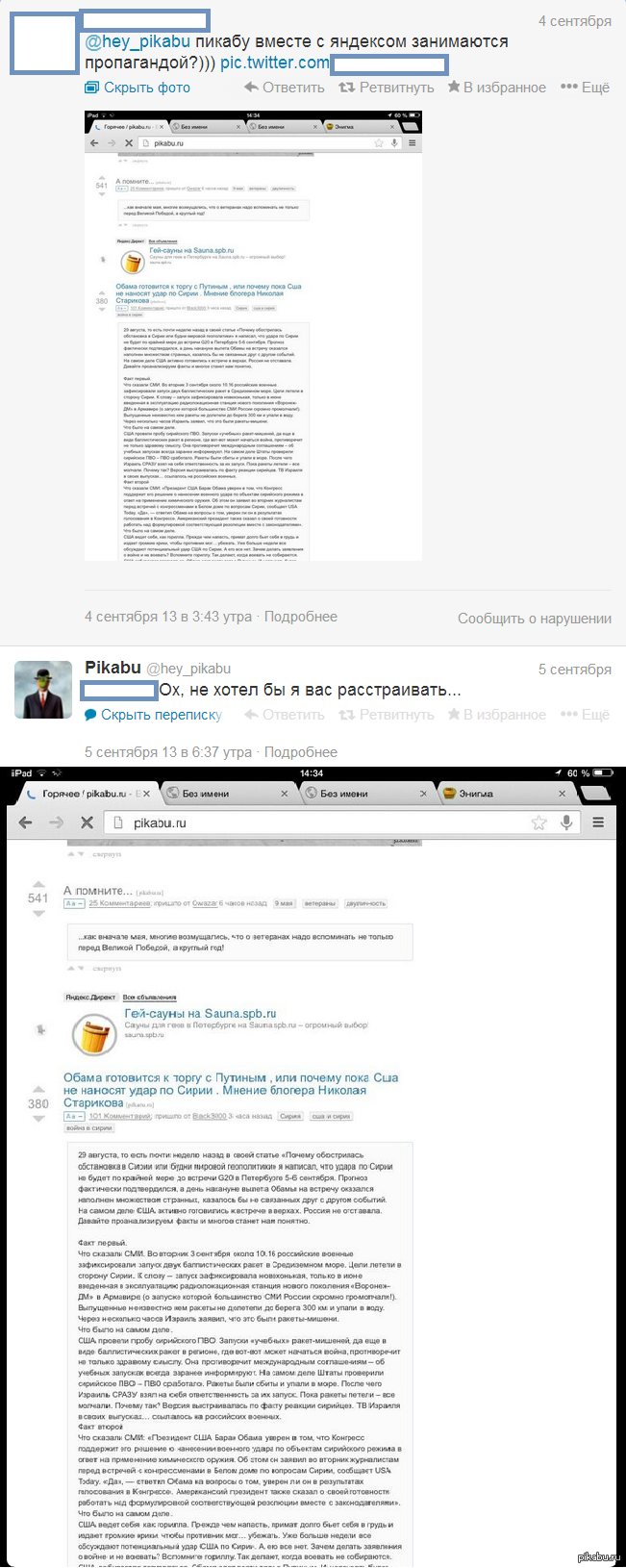 Будьте осторожны в своих твиттах ;)