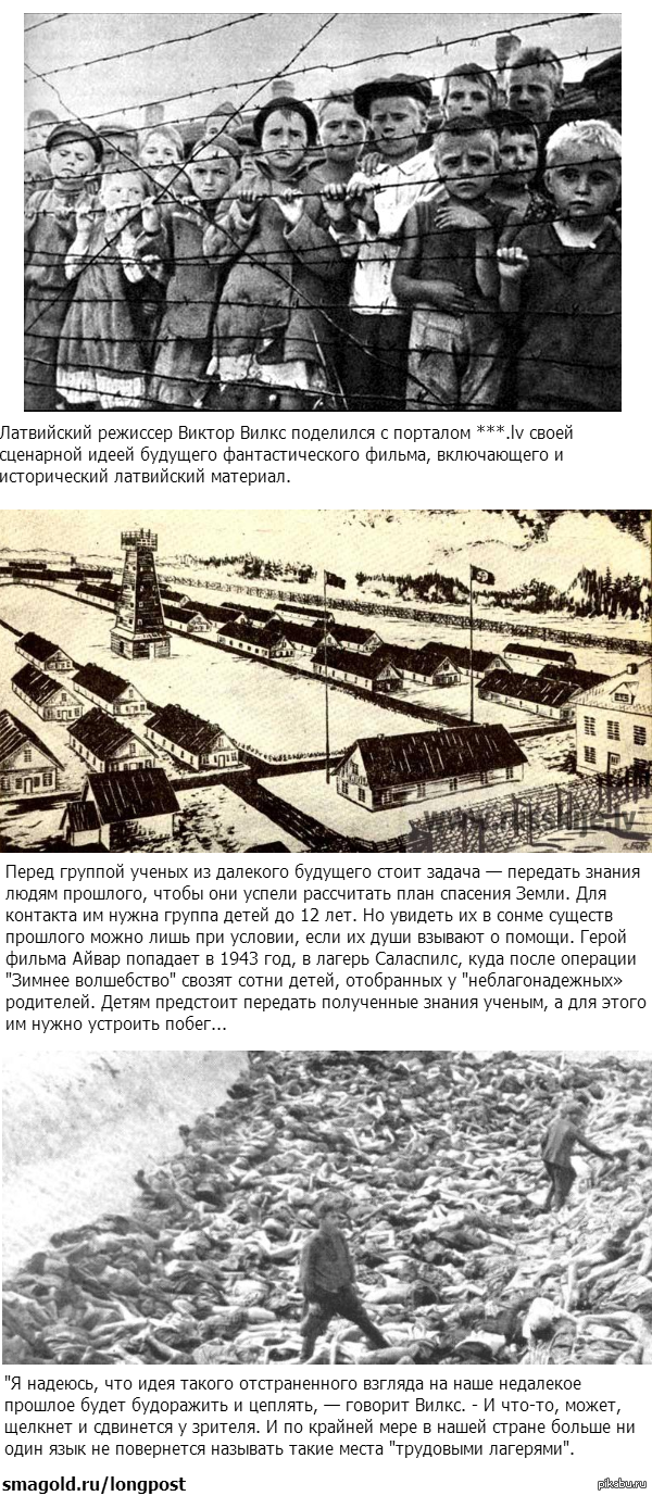 Латвийский режиссер придумал фантастический фильм о детях в лагере Саласпилс.