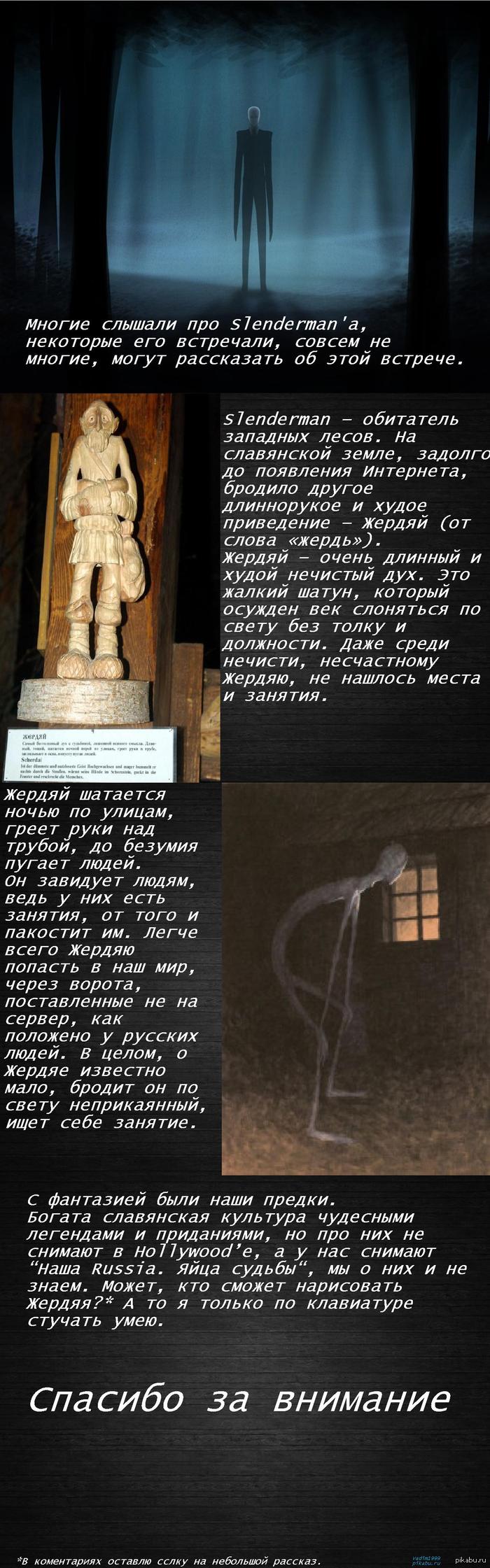 Кто такой жердяй славянская мифология. Смотреть фото Кто такой жердяй славянская мифология. Смотреть картинку Кто такой жердяй славянская мифология. Картинка про Кто такой жердяй славянская мифология. Фото Кто такой жердяй славянская мифология