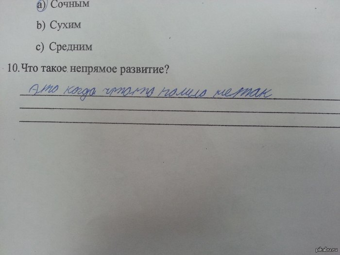 Непрямое развитие!Школьники тоже шутить умеют)