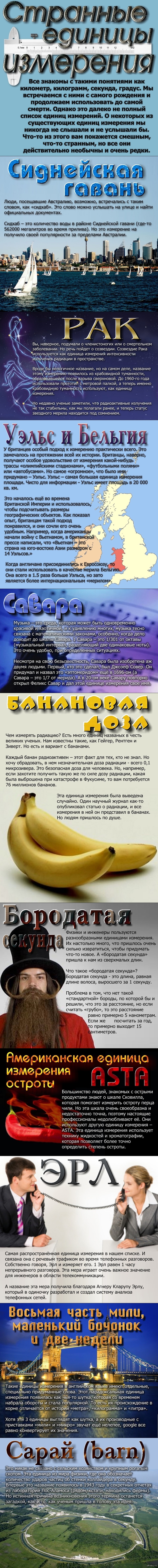 Странные единицы измерения