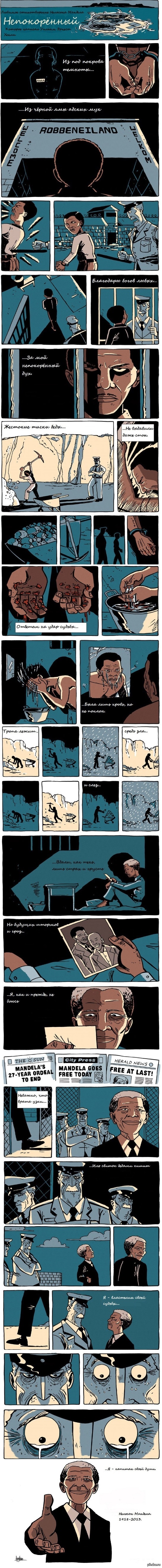 В честь Нельсона Манделла...