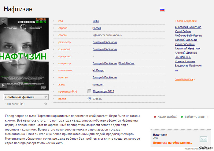 Нафтизин - очередной выброс российского кинематографа.
