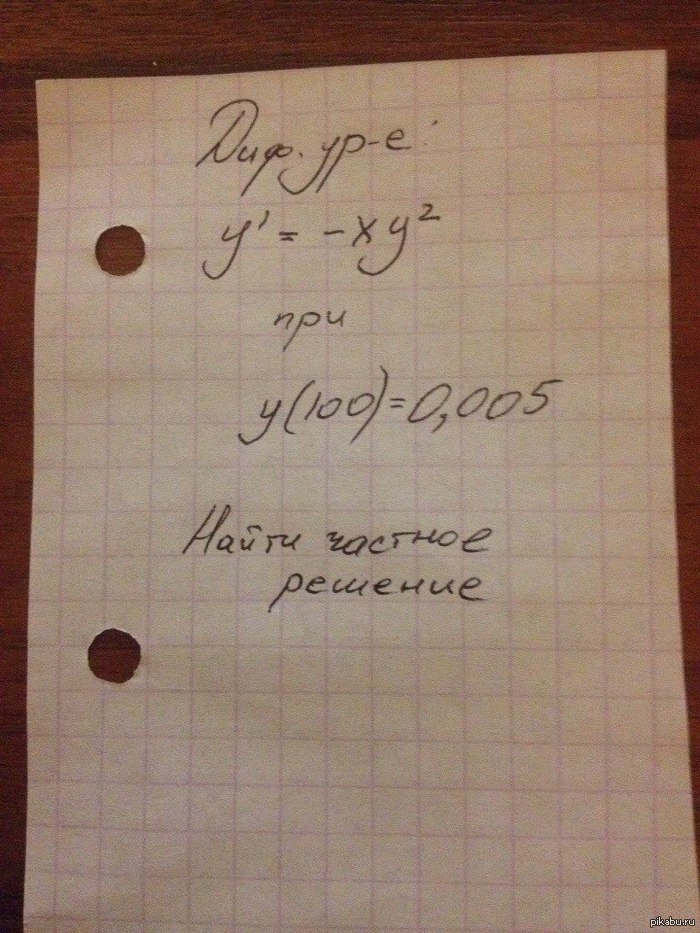 Ребят, срочно нужна помощь по диффурам! Пикабу, помогай!