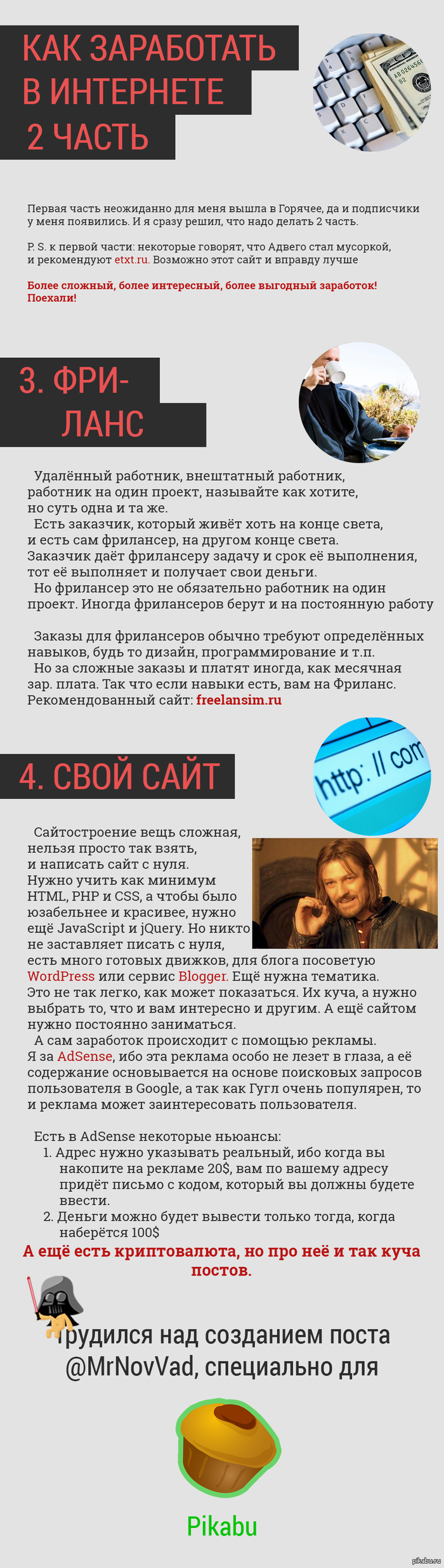   . 2   : <a href="http://pikabu.ru/story/zarabotok_v_internete_1_chast_1772289">http://pikabu.ru/story/_1772289</a>