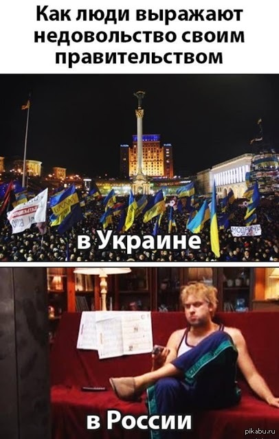 Как люди выражают недовольство своим правительством