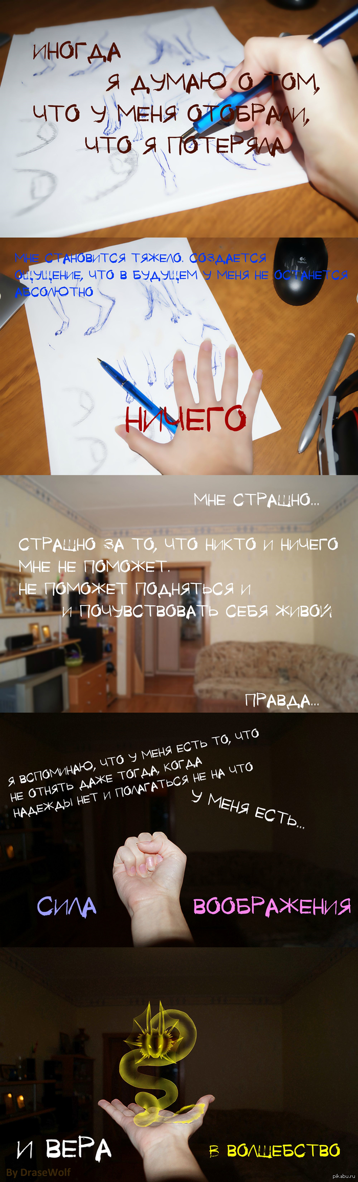 Когда совсем отчаялся...