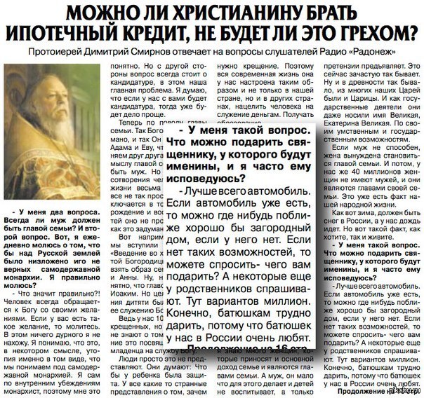 А Иисус вообще на ослике ездил, и спал где придётся... Современная религия, она такая