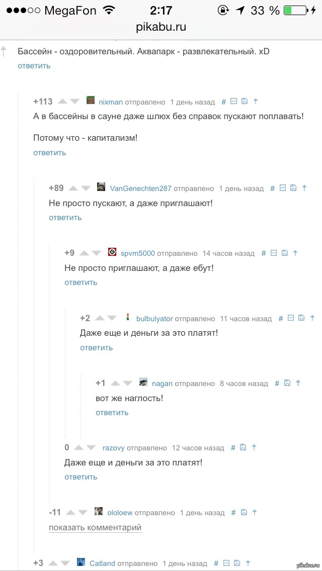 Часто стал встречать, смешные коменты