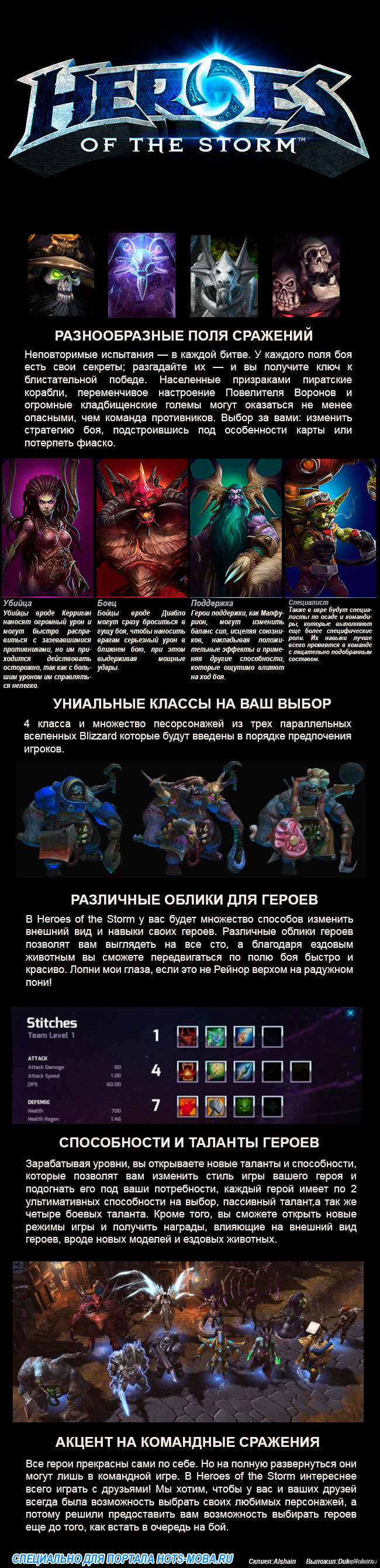 Heroes Of The Storm - ����� MOBA �� Blizzard