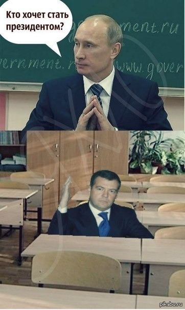 Путин с Медведевым