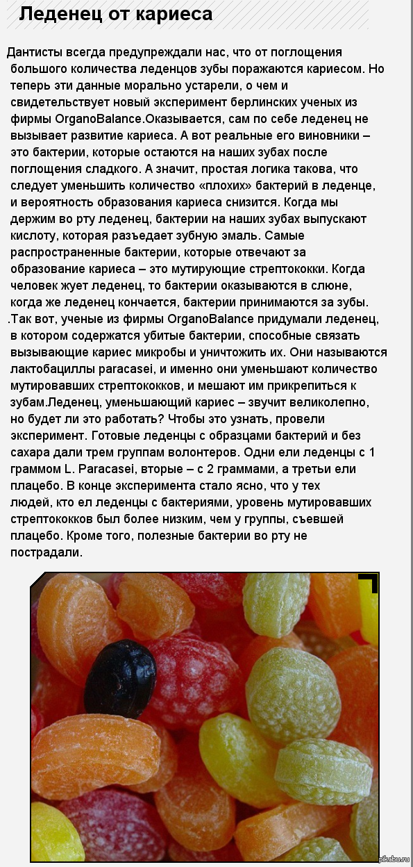 Конфеты от кариеса. Конфеты от кариеса США. Когда будет сосательный день.