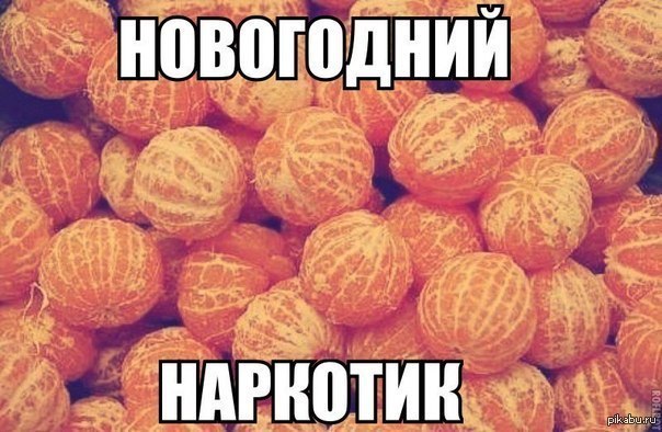 Мандаринки) | Пикабу