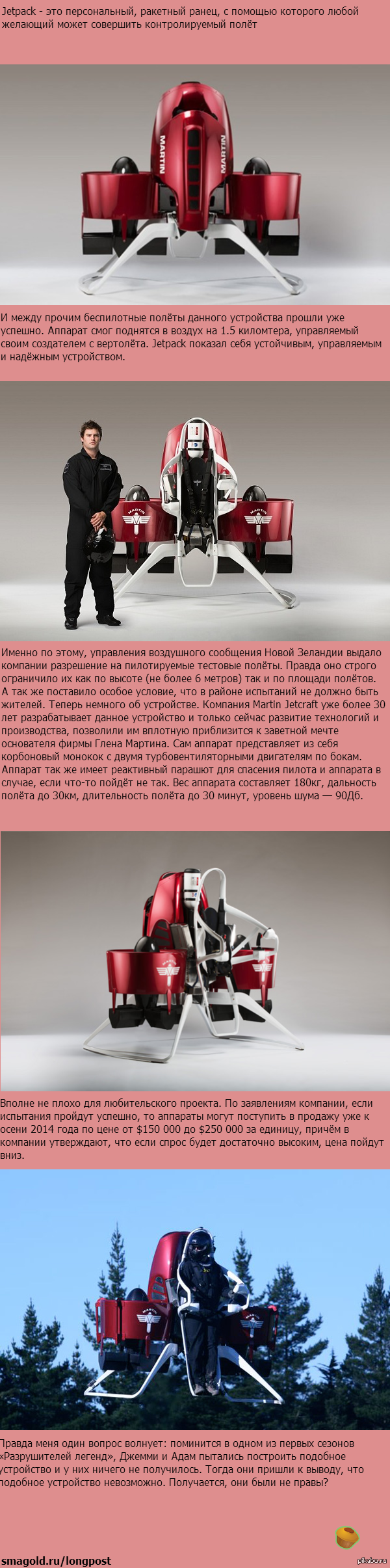 Jetpack получил разрешение на тестовые полёты