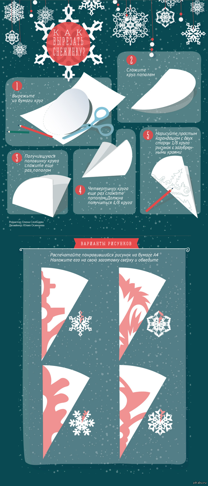 Как вырезать снежинку