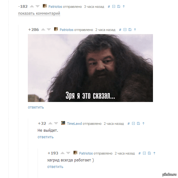 Выкрутился... Хагрид всегда работает)