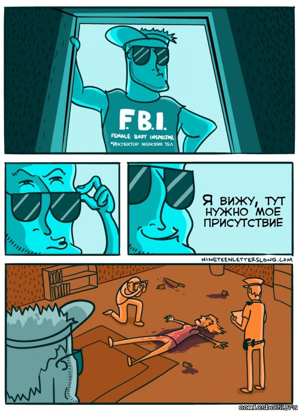 Тут нужен я. Комиксы про ФБР. FBI Comics. Me TUI la FBI комикс. FBI in Comics.