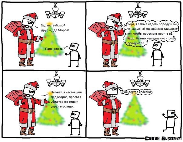 Дед мороз не пришел он забыл. Рождественский комикс. Комиксы про новый год. Смешные комиксы. Мемы приколы с дедом Морозом.