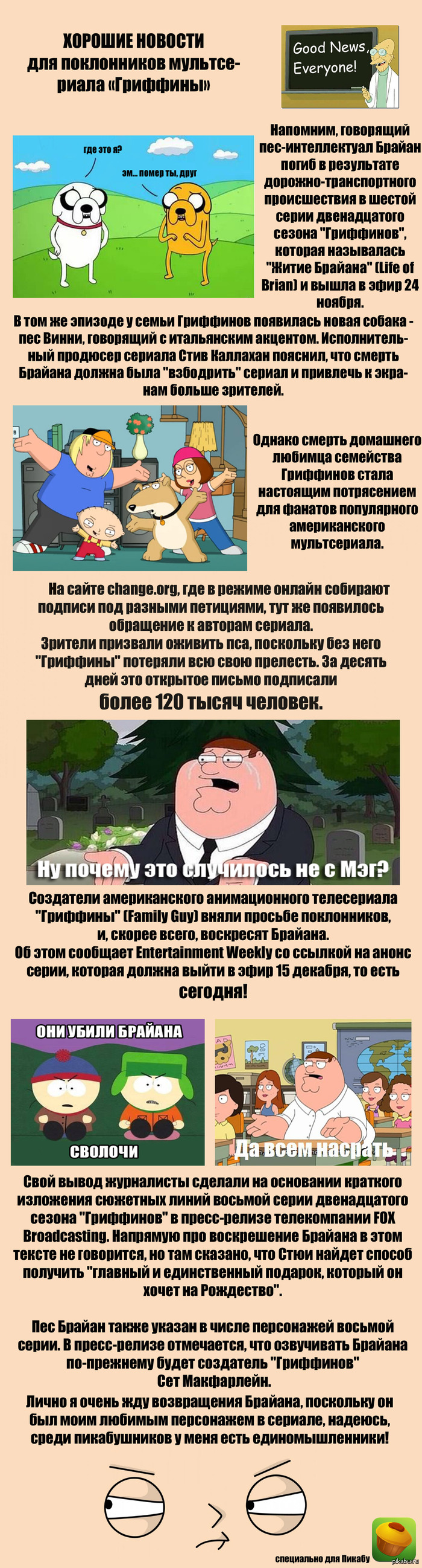 Брайан: истории из жизни, советы, новости, юмор и картинки — Горячее,  страница 8 | Пикабу